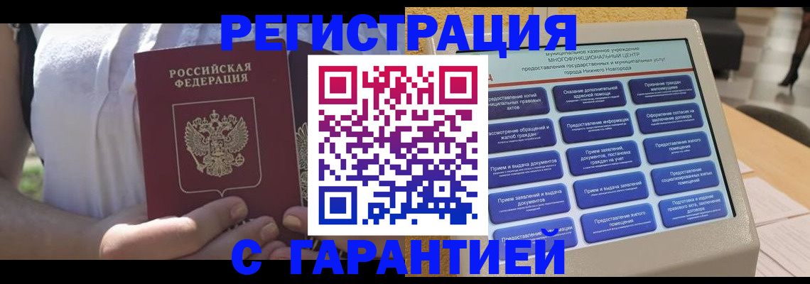 прописка законно в Хабаровске