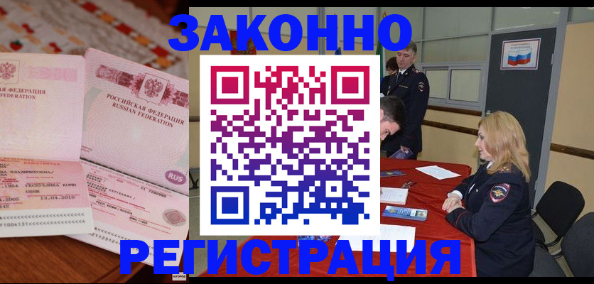 временная регистрация в квартире в Хабаровске