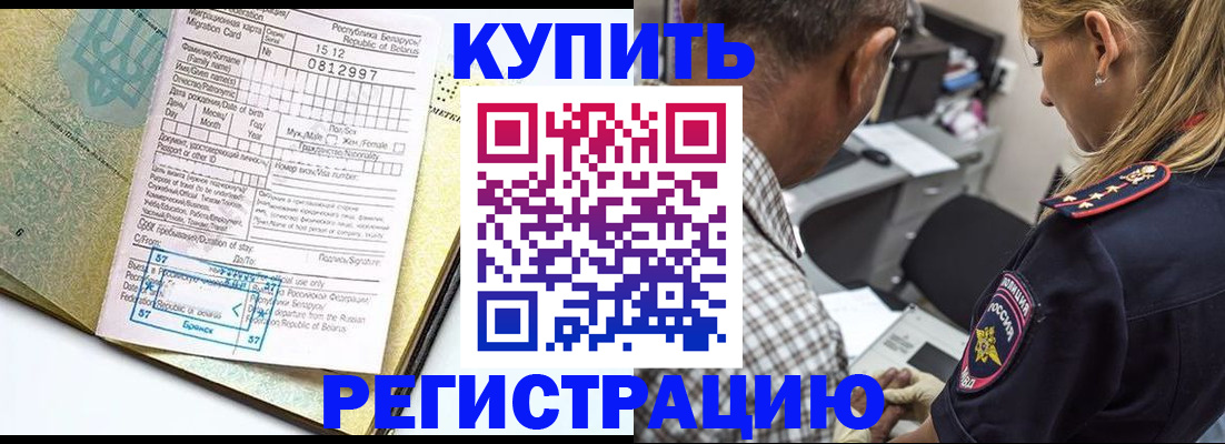 прописка для школы в Хабаровске